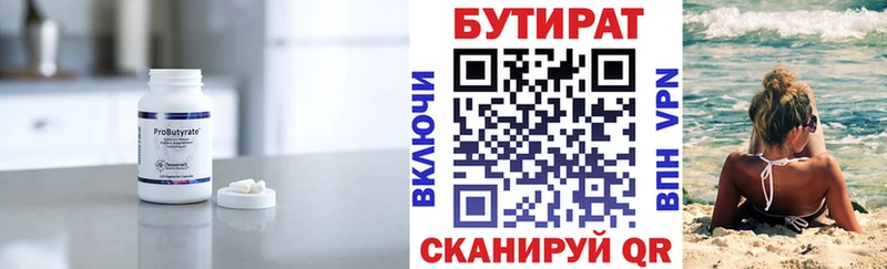 цена наркотик  Вуктыл  Бутират 1.4BDO 